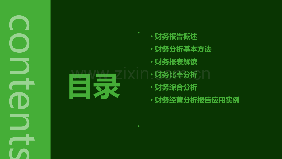 如何看财务经营分析报告.pptx_第2页