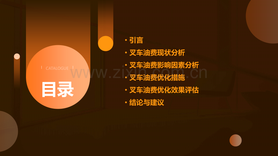 叉车油费分析报告.pptx_第2页