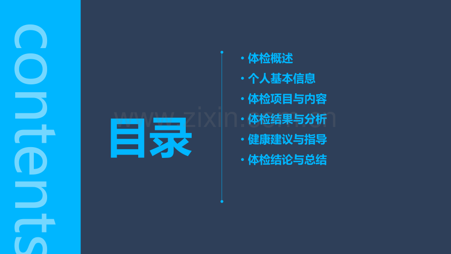 入职体检报告模板.pptx_第2页