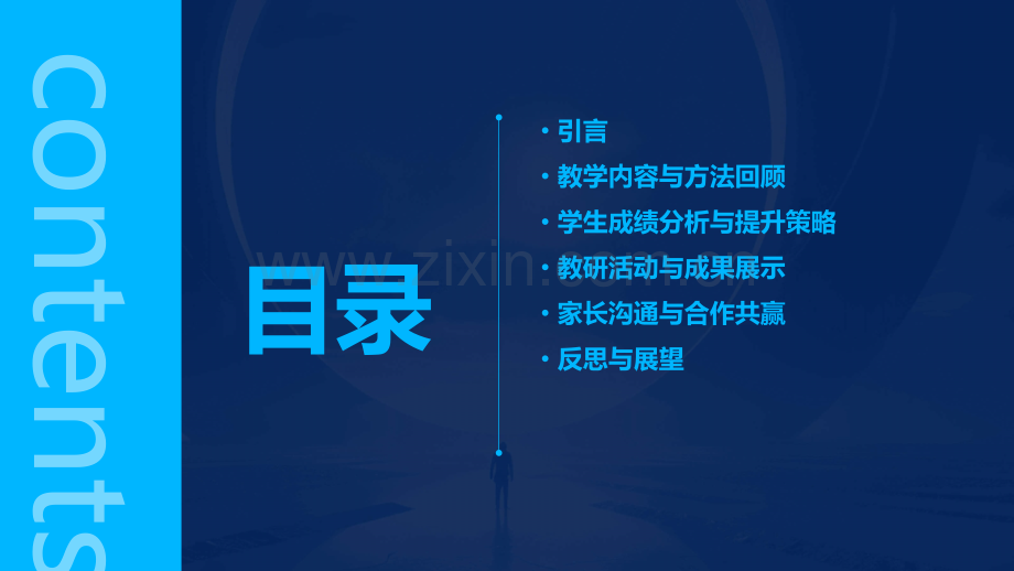 高三语文教学工作总结文案.pptx_第2页