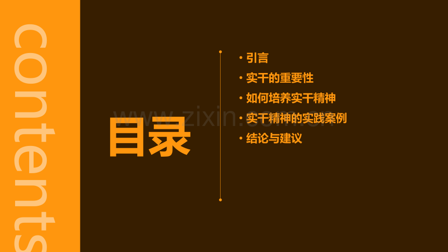 实绩来自实干研讨报告.pptx_第2页