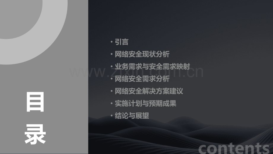 网络安全需求分析报告.pptx_第2页