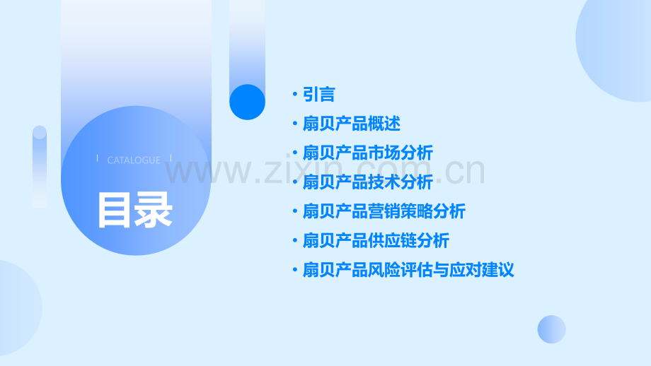 扇贝产品分析报告.pptx_第2页