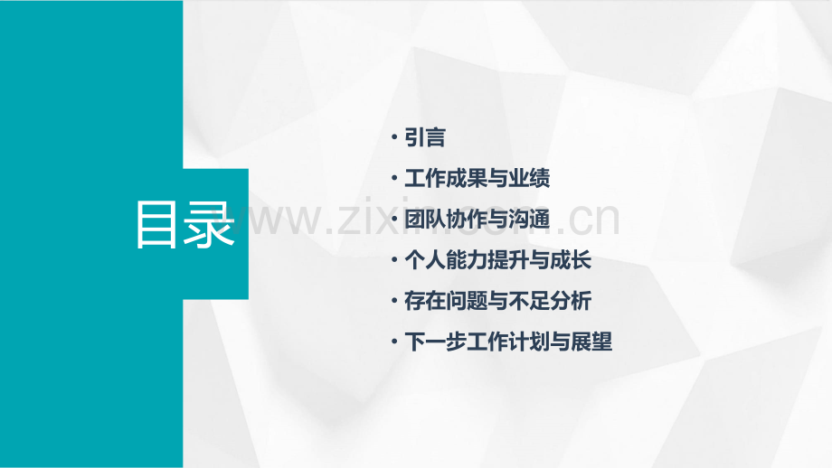 物业个人总结报告.pptx_第2页