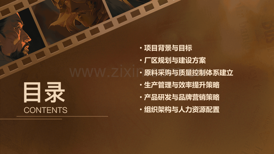 饺子厂计划书.pptx_第2页