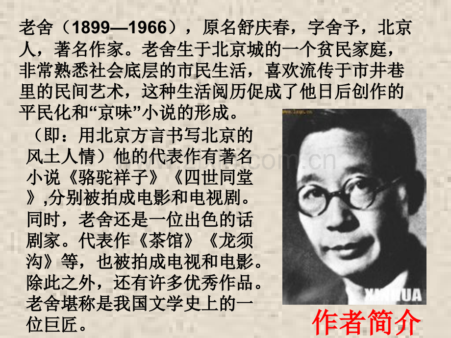 名著导读《骆驼祥子》.ppt讲课稿.ppt_第2页