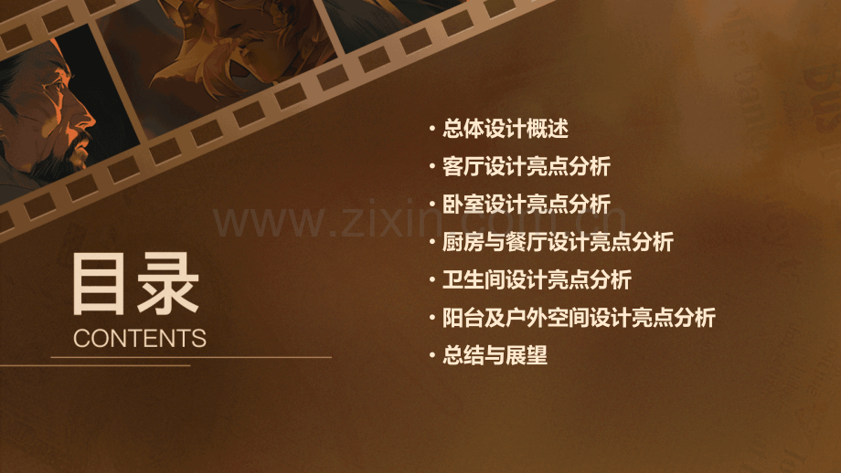 样板房设计亮点分析报告.pptx_第2页