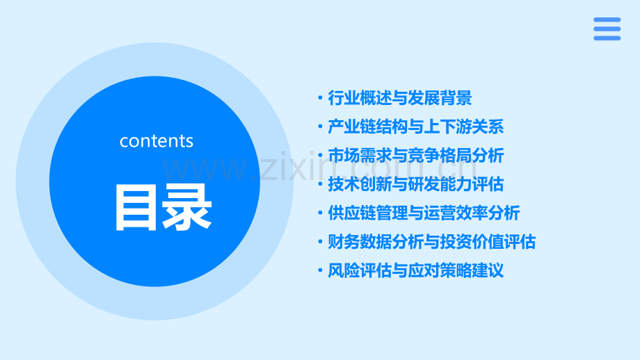 光伏行业分析报告.pptx_第2页