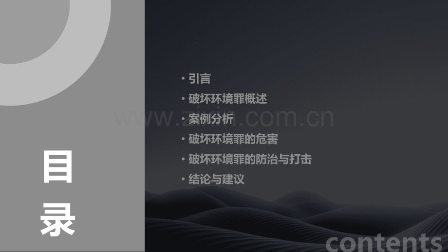 破坏环境罪案例分析报告.pptx_第2页
