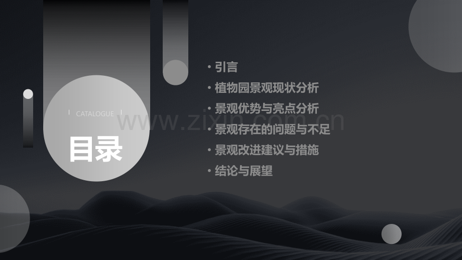 华南植物园景观分析报告.pptx_第2页