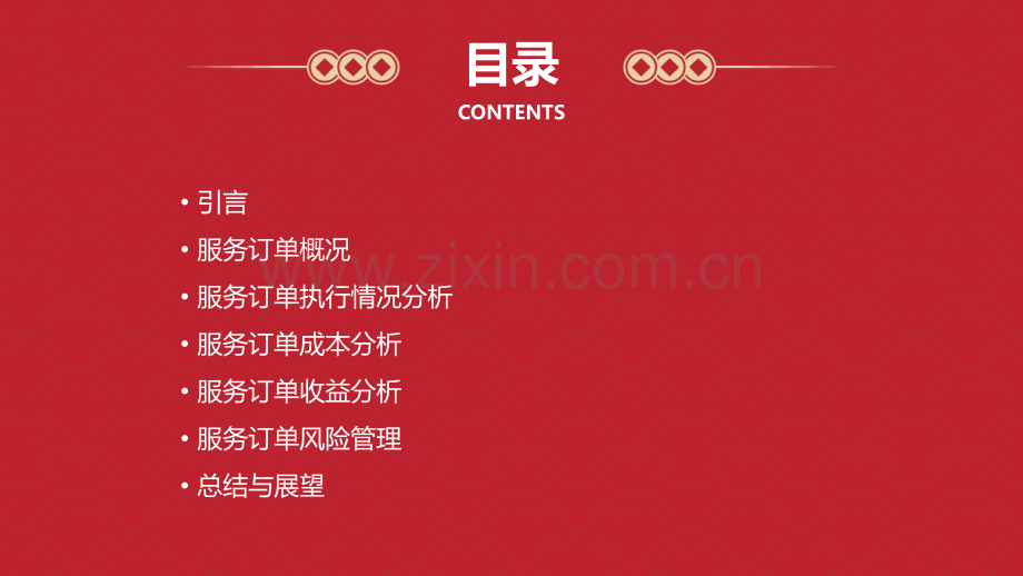 服务订单分析报告.pptx_第2页