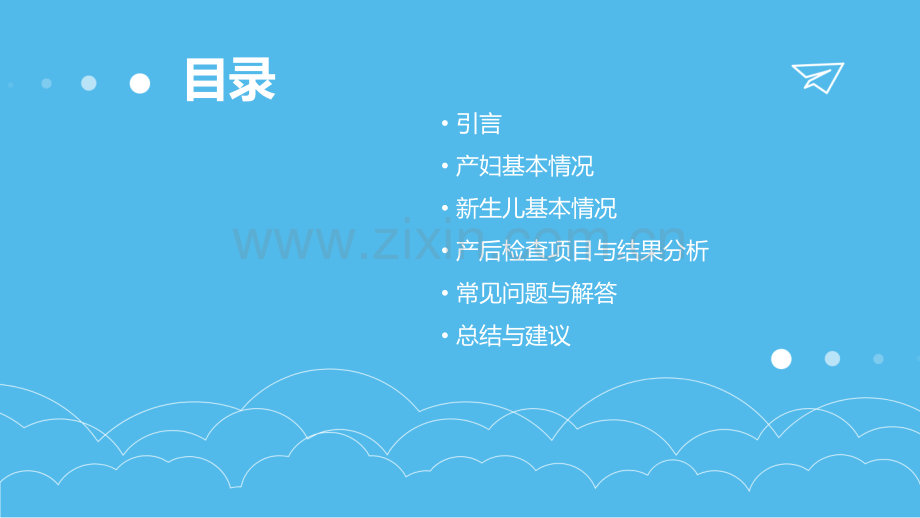 产后检查报告.pptx_第2页