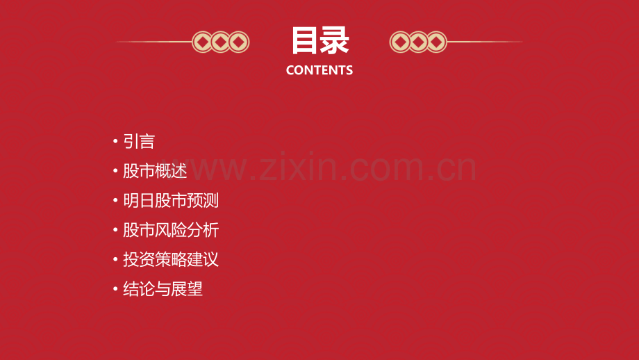 明日股市分析报告论文.pptx_第2页
