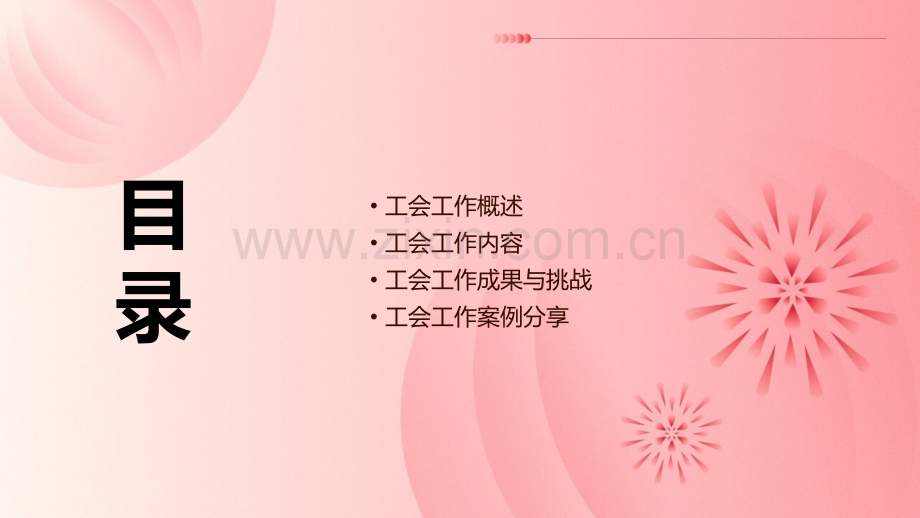 工会工作报告老师.pptx_第2页