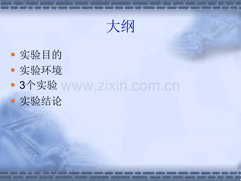 传输质量与距离、时间等因素的关系---计算机网络与分布式系统实验室.ppt_第2页