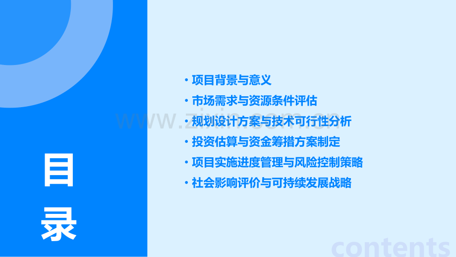 旧城改造可行性报告.pptx_第2页