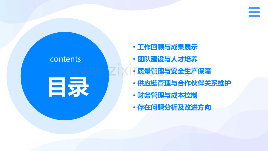 中航光电工作总结.pptx_第2页