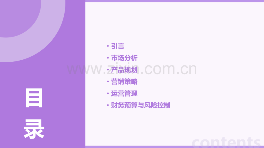 大学校园冰淇淋计划书模板.pptx_第2页