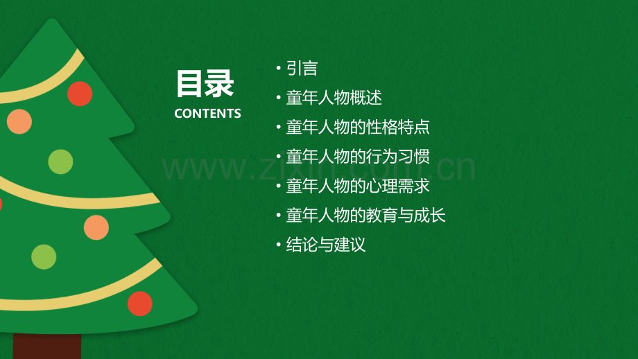 童年人物分析报告.pptx_第2页