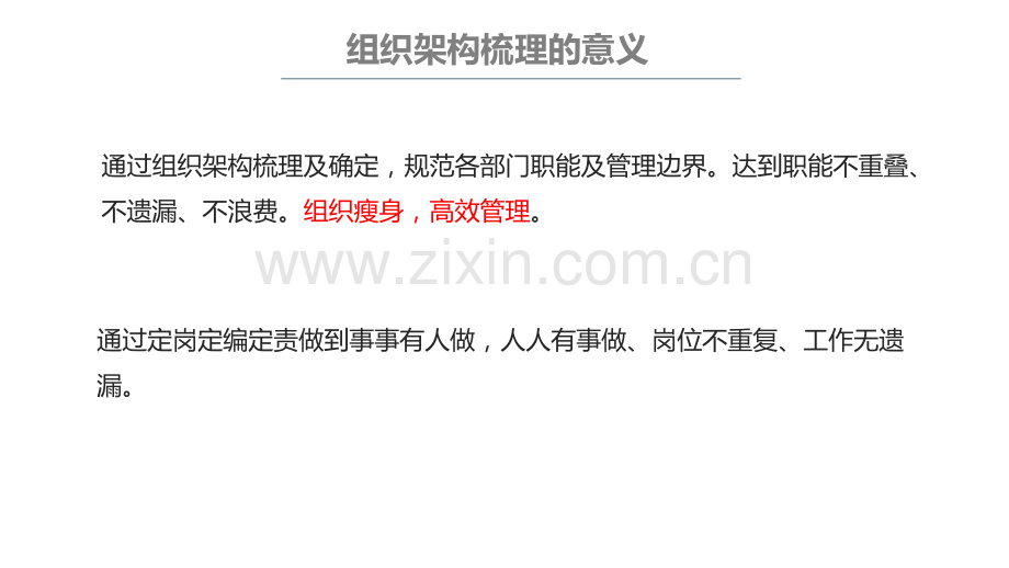 人才盘点方案doc资料.pptx_第2页