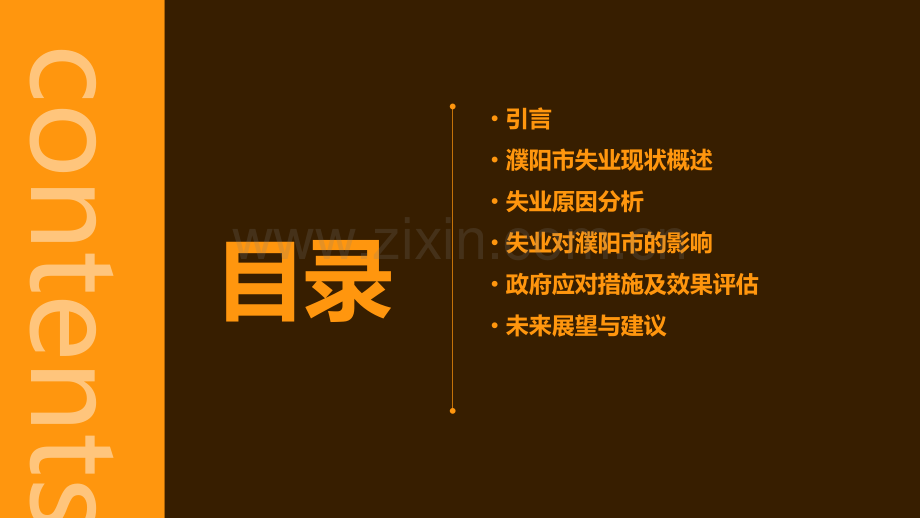 濮阳市失业情况分析报告.pptx_第2页