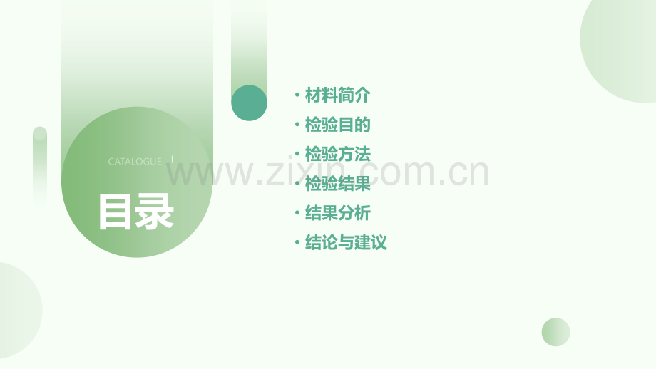 材料的检验报告.pptx_第2页