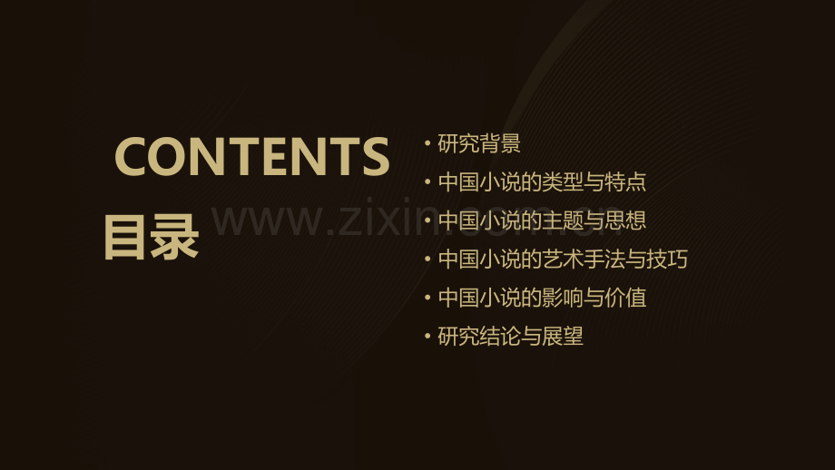 中国小说欣赏研究报告.pptx_第2页