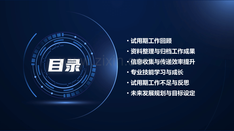 资料员试用期工作总结.pptx_第2页