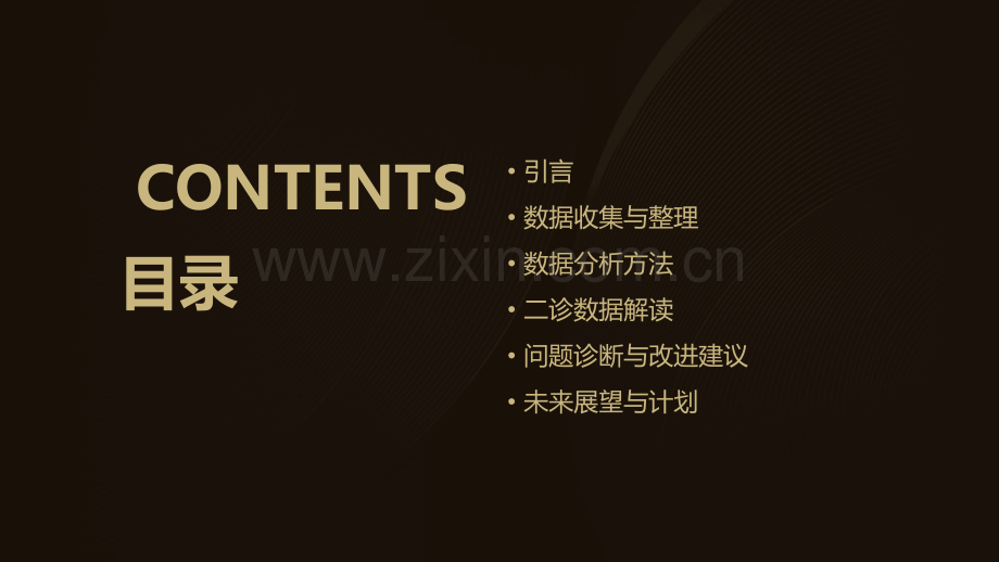二诊数据分析报告.pptx_第2页