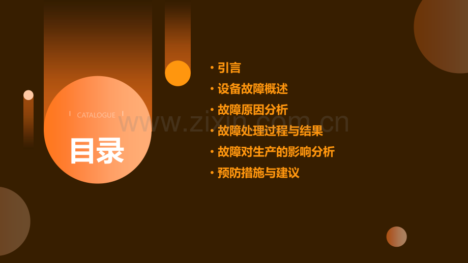 设备故障报告分析.pptx_第2页
