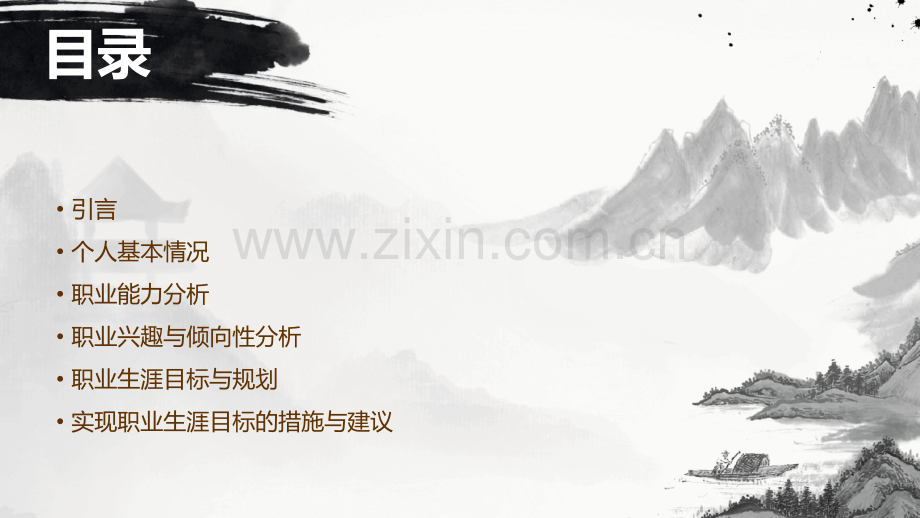 生涯分析报告.pptx_第2页