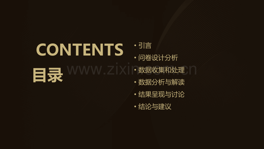 问卷星数据综合分析报告.pptx_第2页