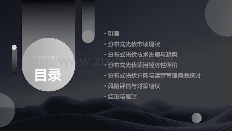 分布式光伏分析报告.pptx_第2页