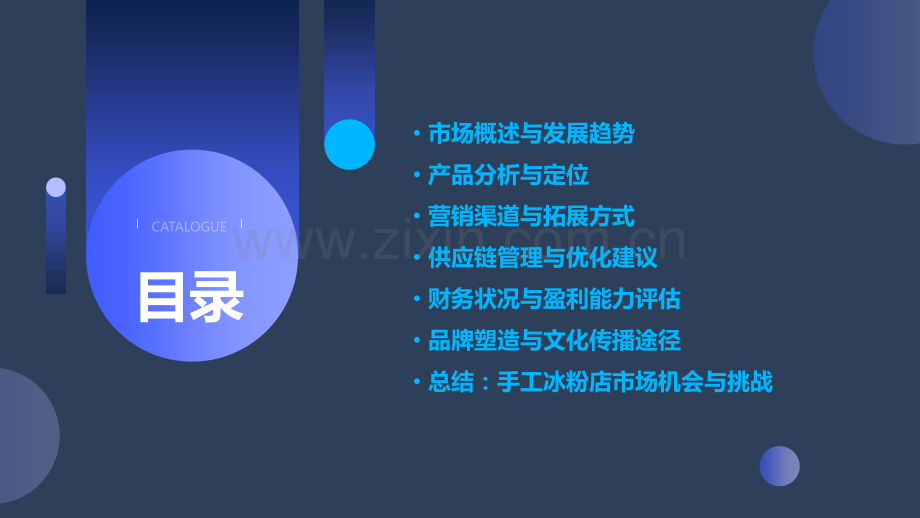 手工冰粉店市场分析报告.pptx_第2页