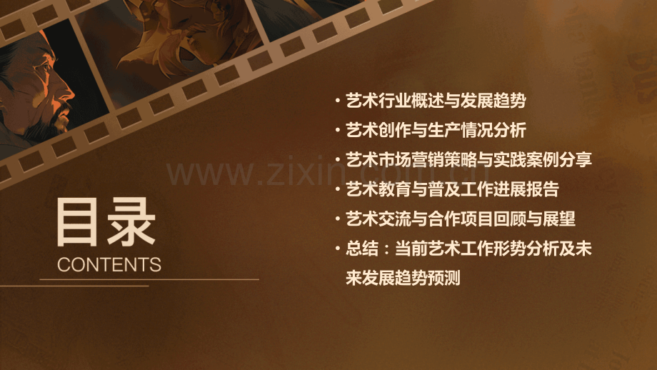 艺术工作形势分析报告.pptx_第2页