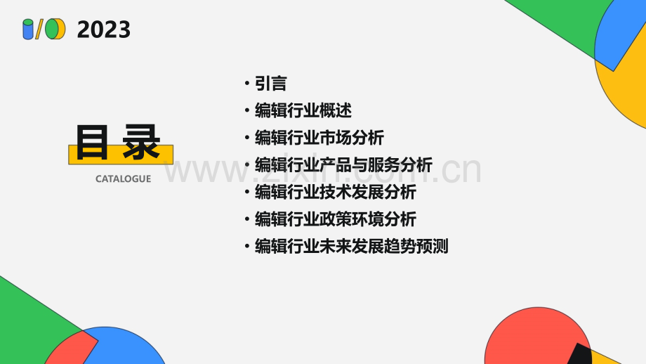 编辑行业分析报告.pptx_第2页