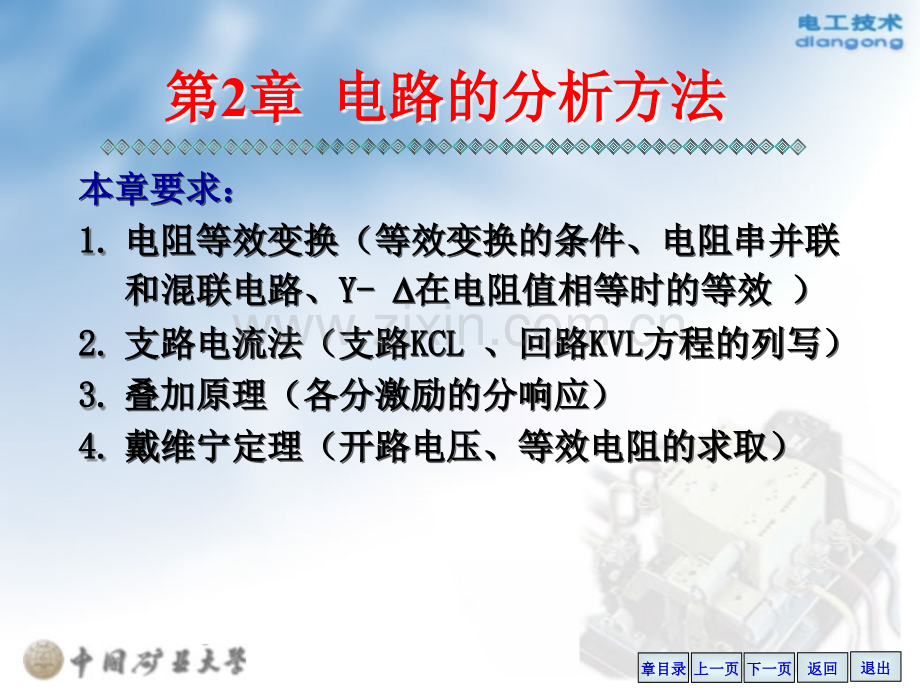 电工学(第七版)总复习电子教案.ppt_第2页