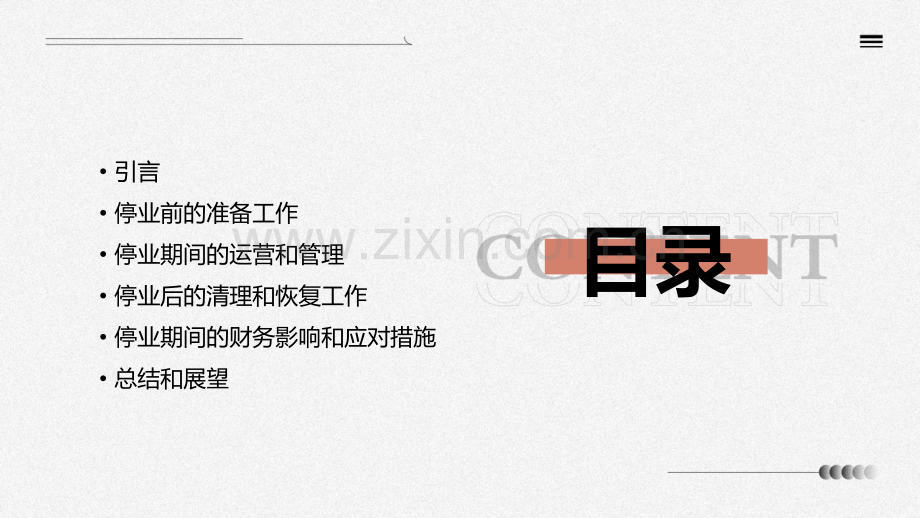 油站停业报告.pptx_第2页