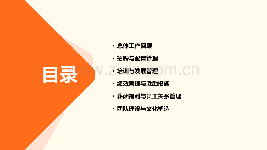 人资段工作总结.pptx_第2页