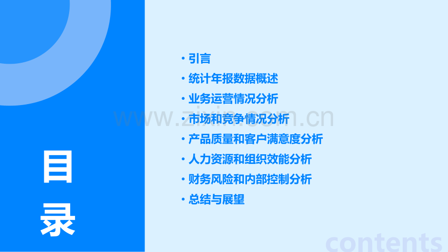 统计年报分析报告.pptx_第2页
