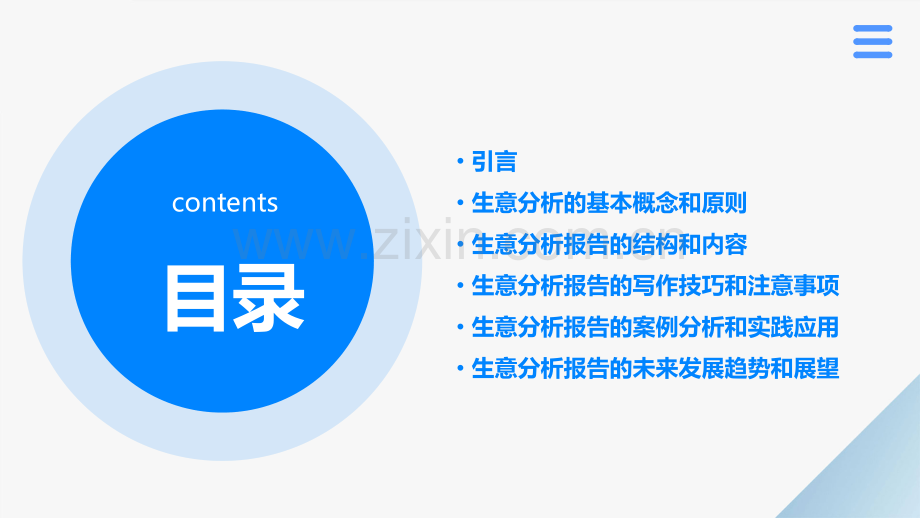 如何写生意分析报告.pptx_第2页