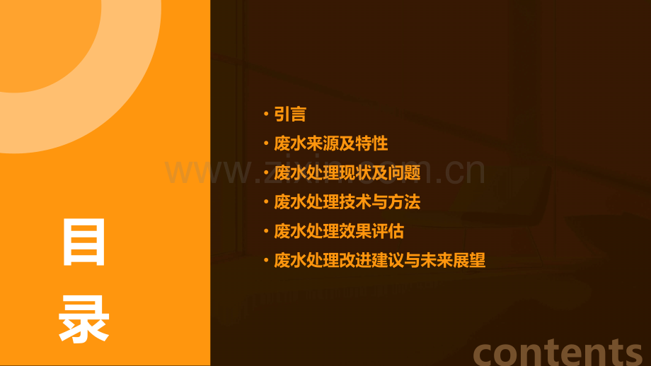 豆制品废水分析报告.pptx_第2页