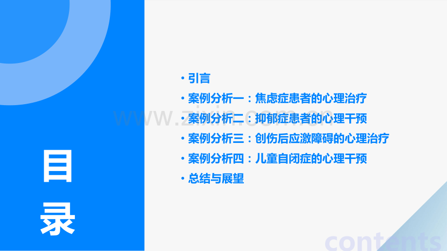 案例分析报告心理学.pptx_第2页
