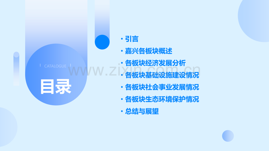嘉兴各板块发展分析报告.pptx_第2页