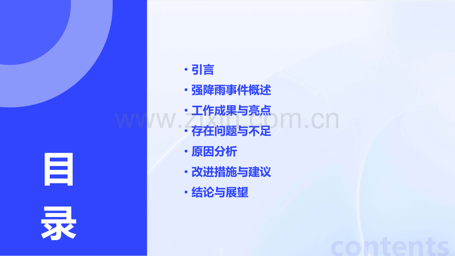 北方强降雨工作总结.pptx_第2页