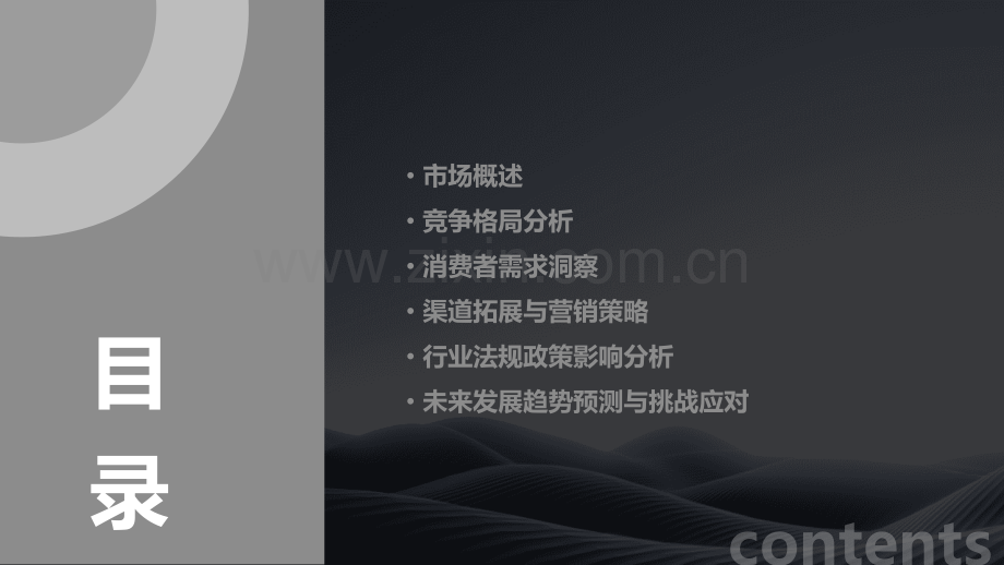 造型喷雾市场报告分析.pptx_第2页