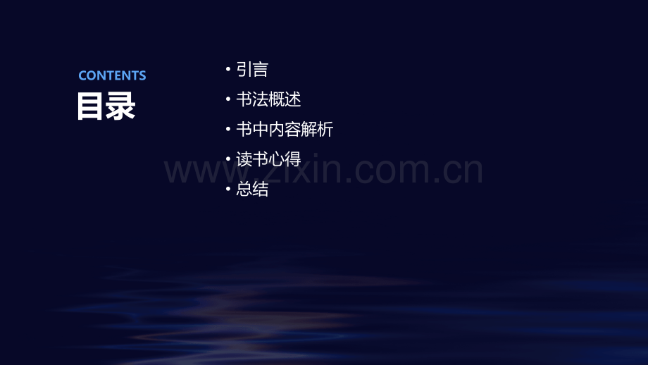 书法读书报告.pptx_第2页