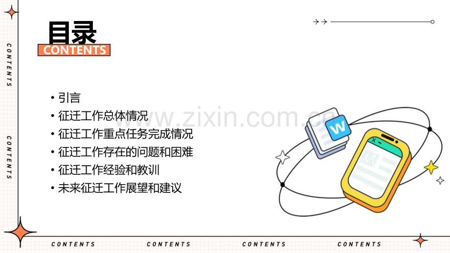 征迁工作总结.pptx_第2页