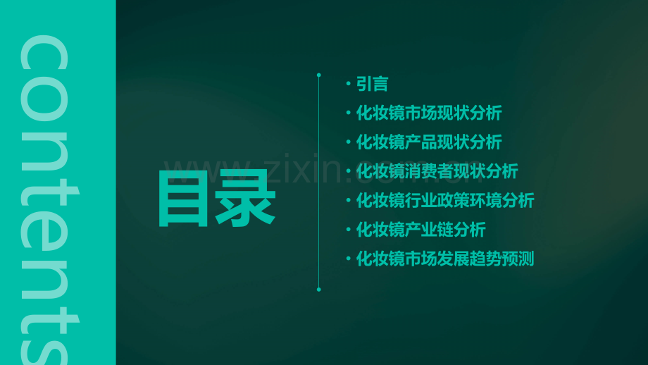 化妆镜现状分析报告.pptx_第2页