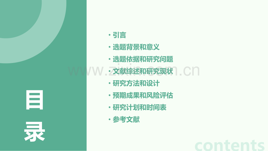 选题过程报告.pptx_第2页